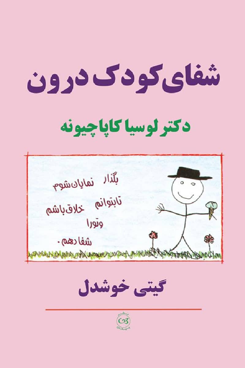 کتاب شفای کودک درون pdf
