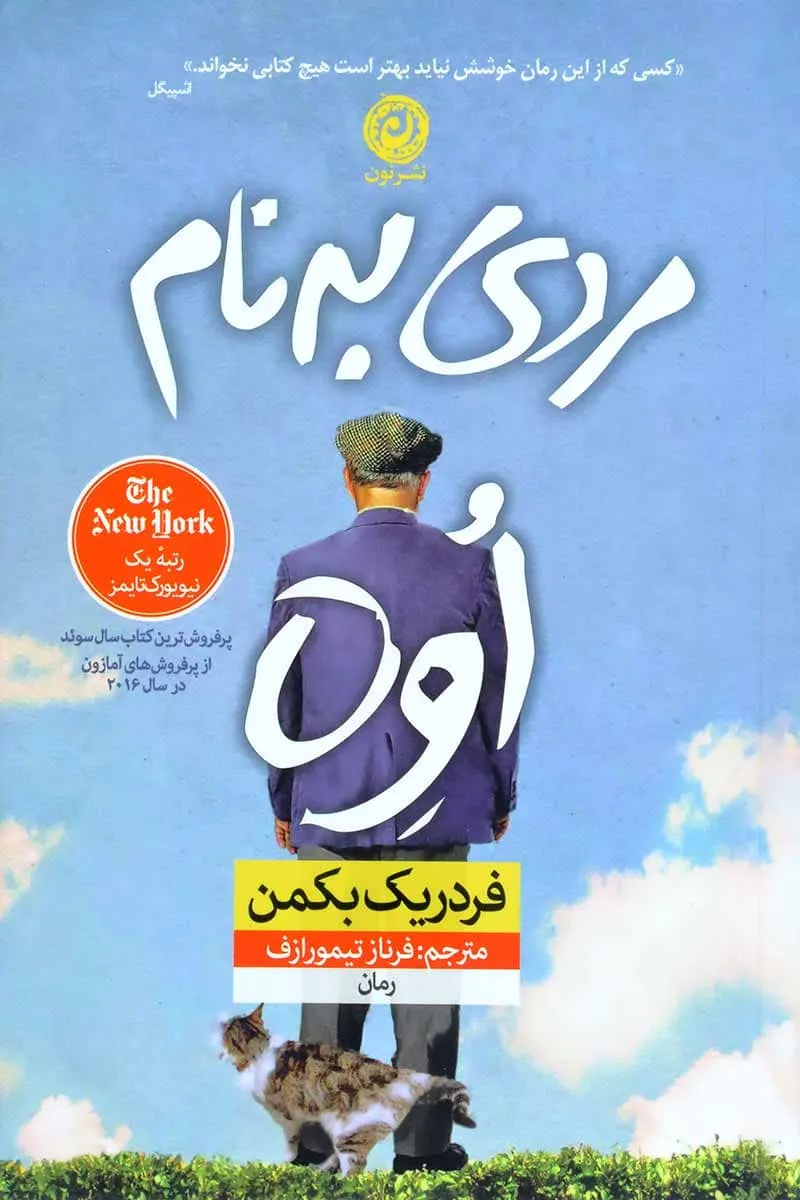 کتاب مردی به نام اوه pdf