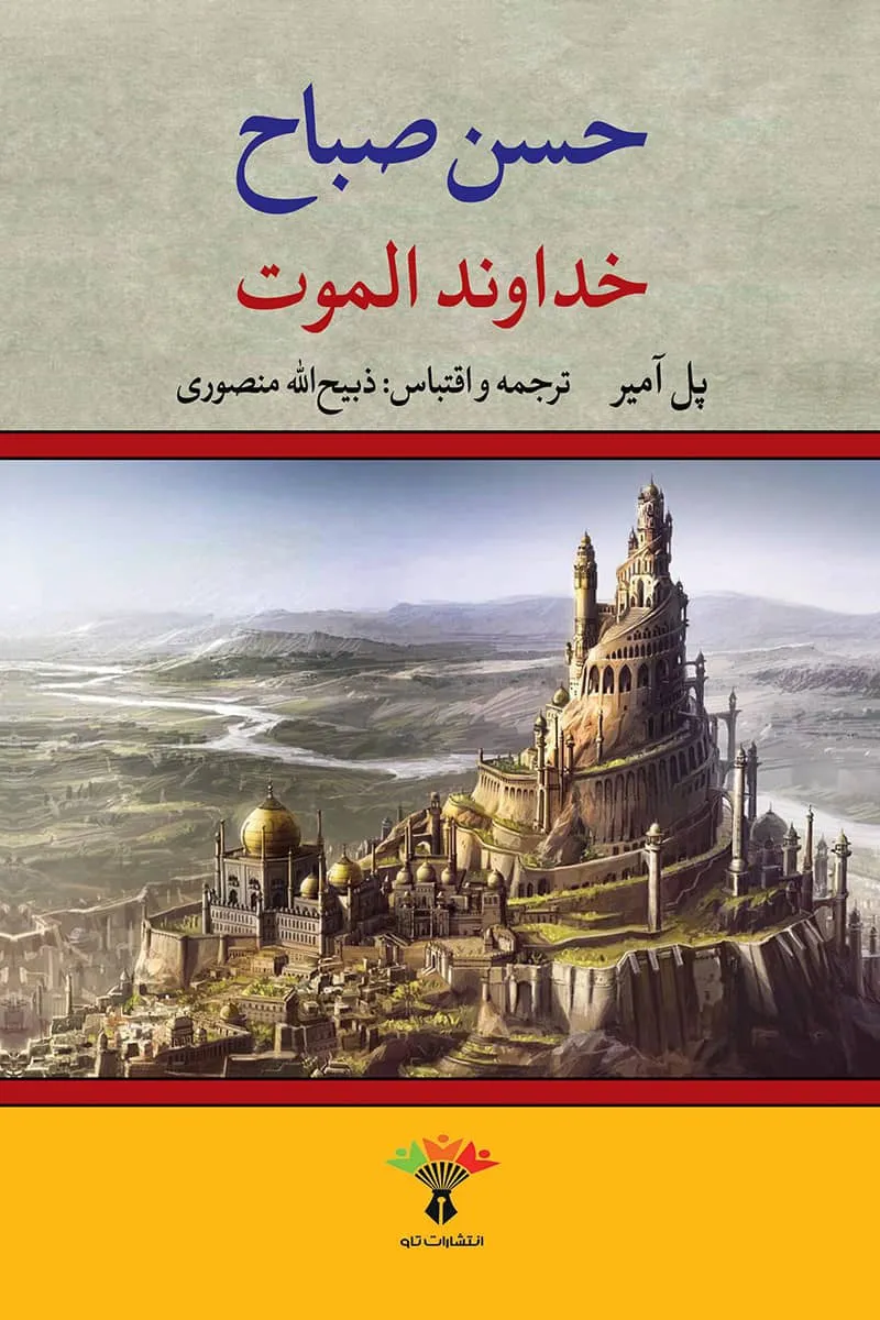 کتاب خداوند الموت حسن صباح pdf