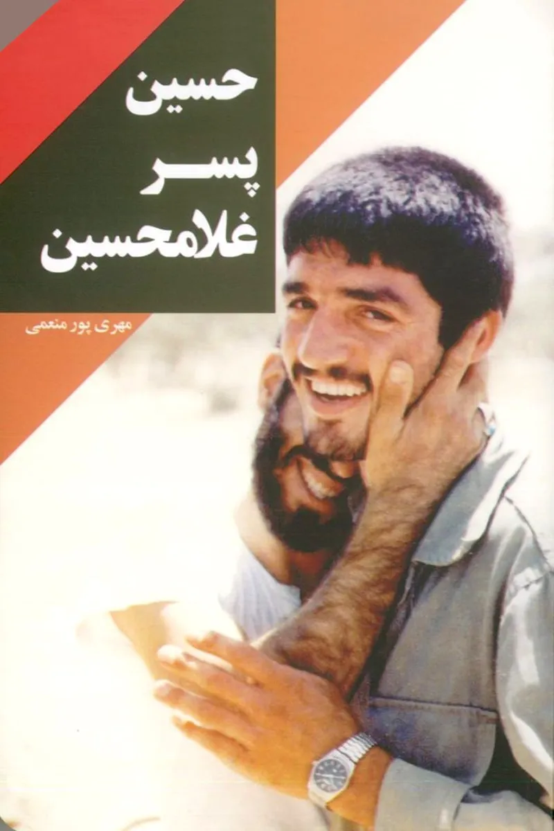 کتاب حسین پسر غلامحسین pdf