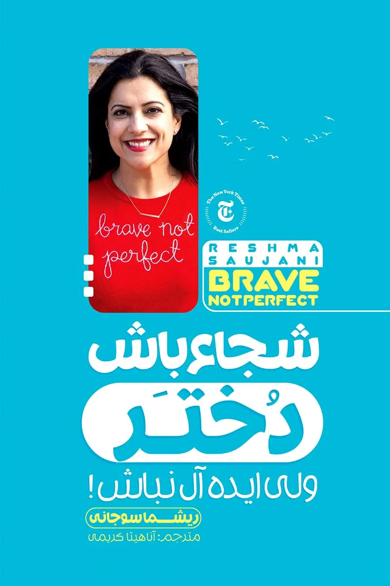 کتاب شجاع باش دختر pdf