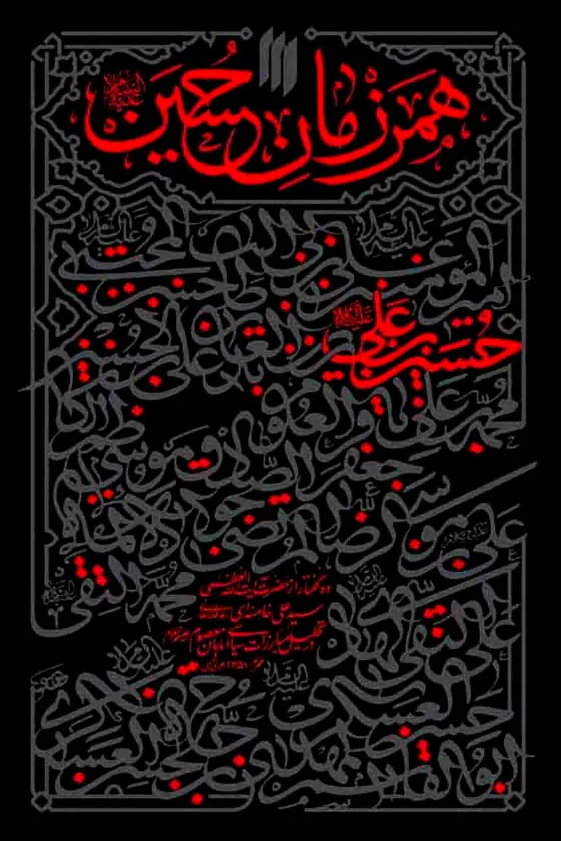 کتاب همرزمان حسین pdf